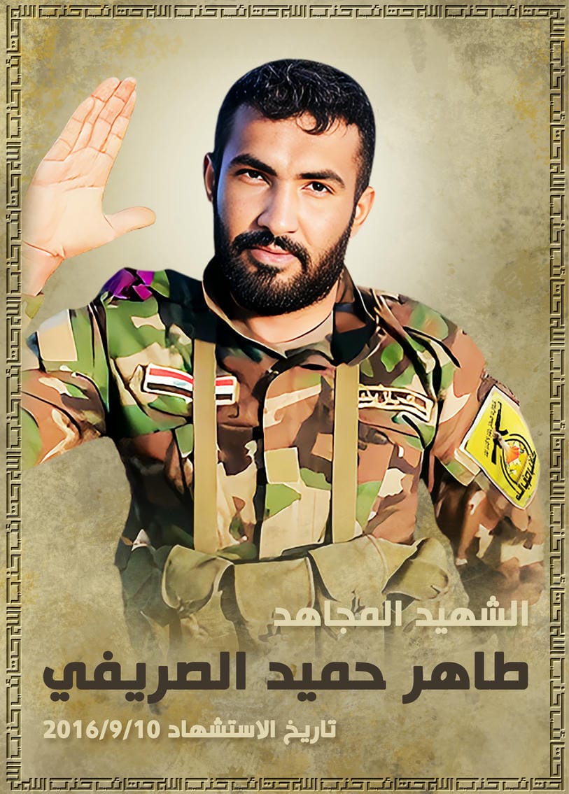 طاهر حميد حبيب راهي الصريفي